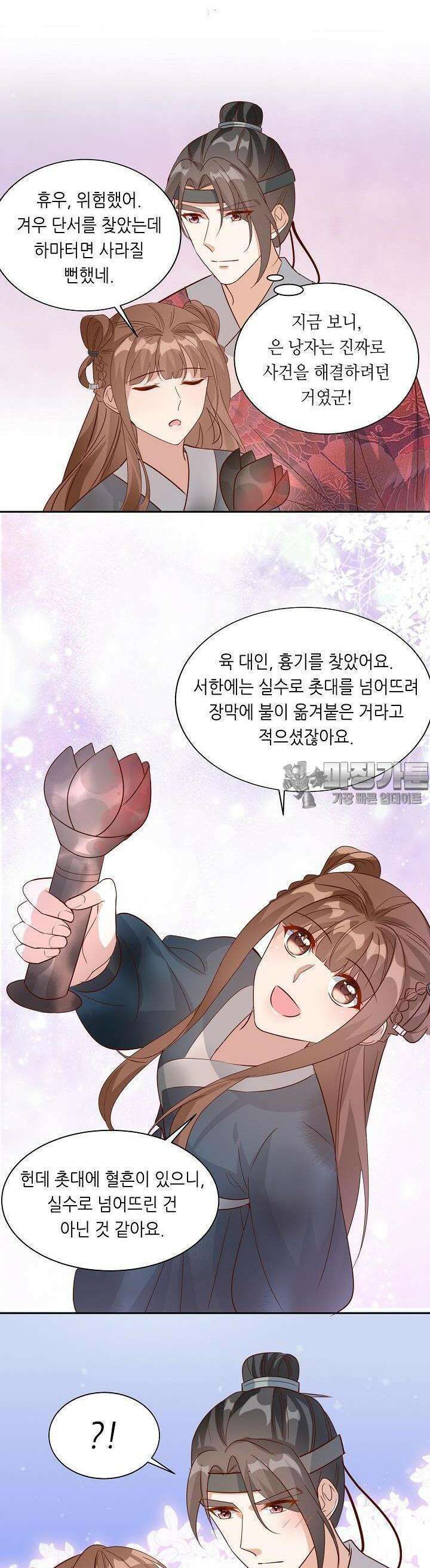 조연으로 태어났지만 막장드라마에 봉사하지 않겠다 14화 9