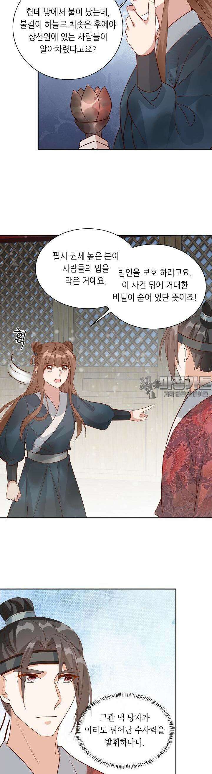조연으로 태어났지만 막장드라마에 봉사하지 않겠다 14화 11
