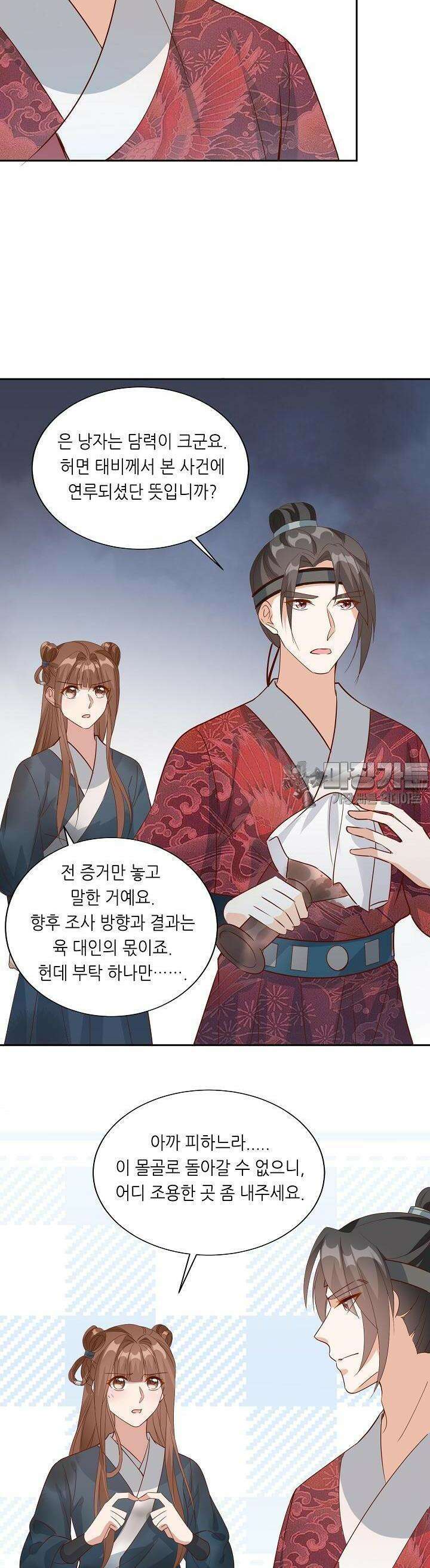 조연으로 태어났지만 막장드라마에 봉사하지 않겠다 14화 12