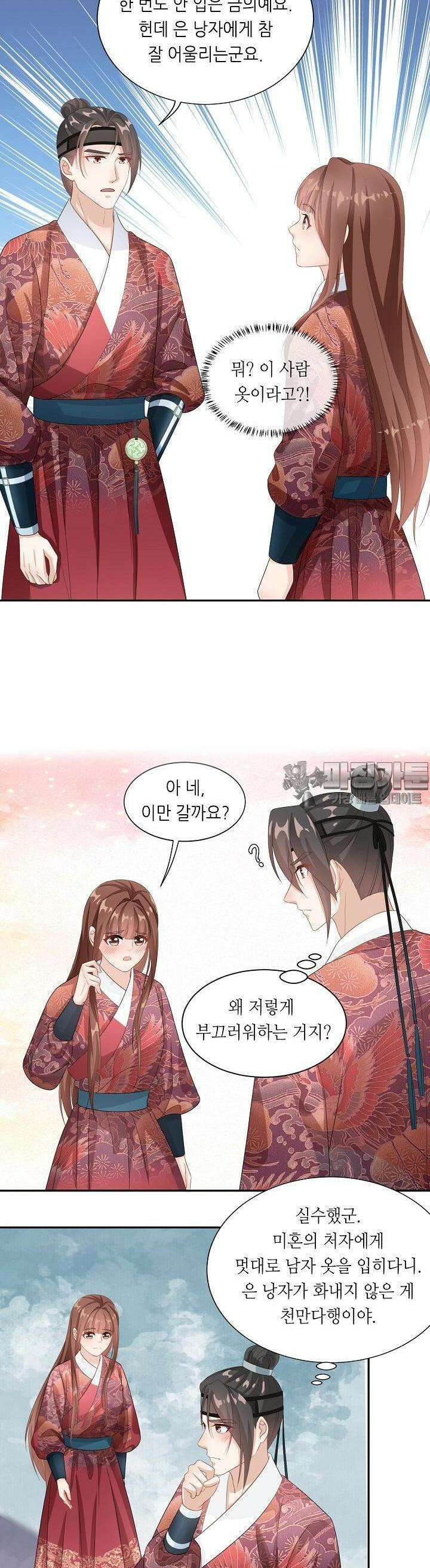 조연으로 태어났지만 막장드라마에 봉사하지 않겠다 14화 15