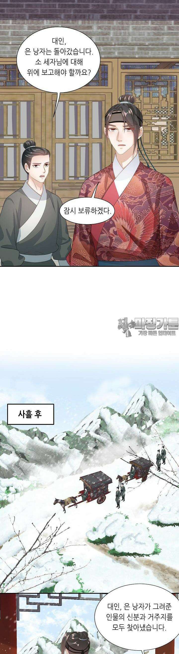 조연으로 태어났지만 막장드라마에 봉사하지 않겠다 14화 19