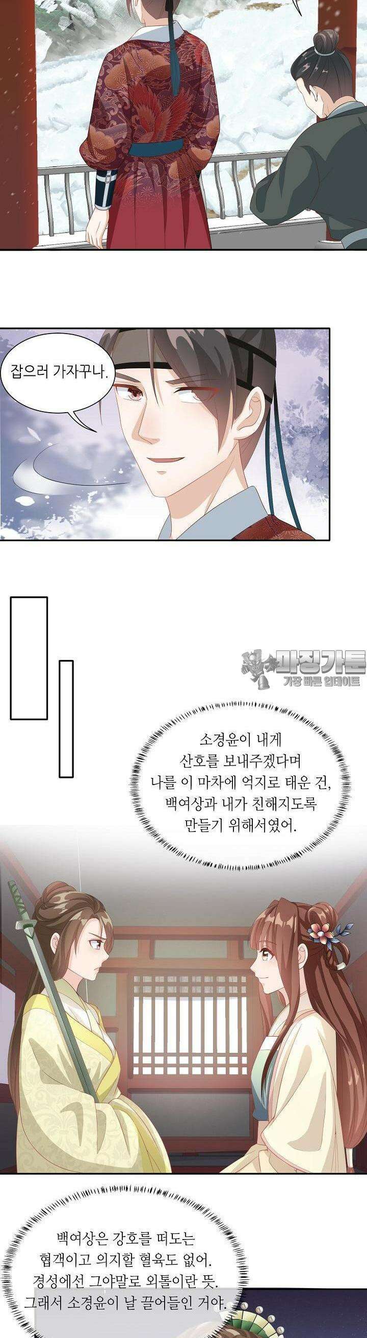 조연으로 태어났지만 막장드라마에 봉사하지 않겠다 14화 20