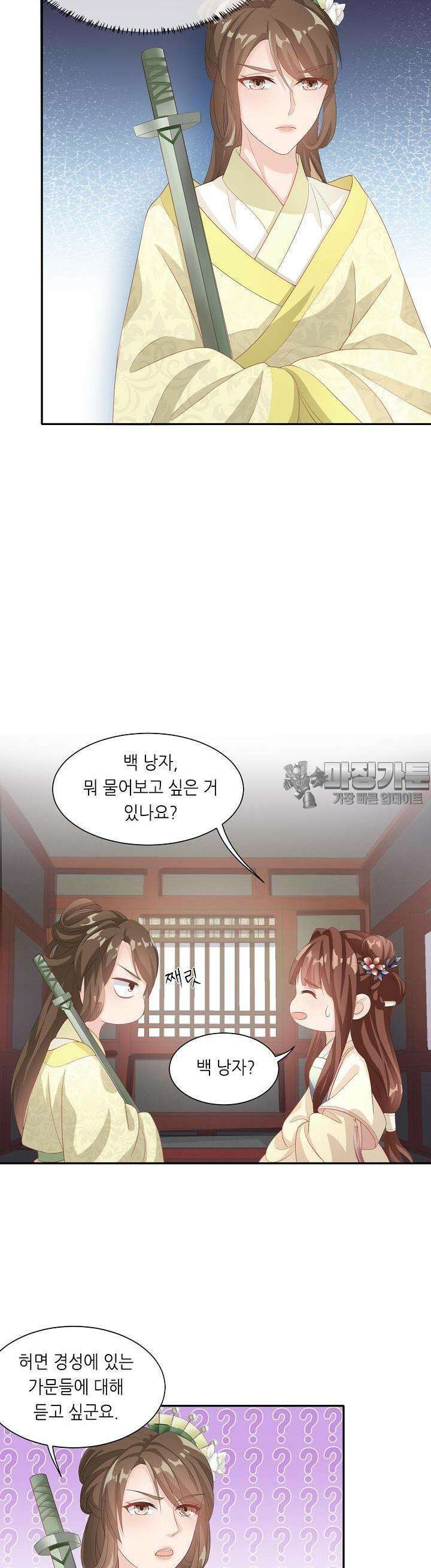 조연으로 태어났지만 막장드라마에 봉사하지 않겠다 14화 21