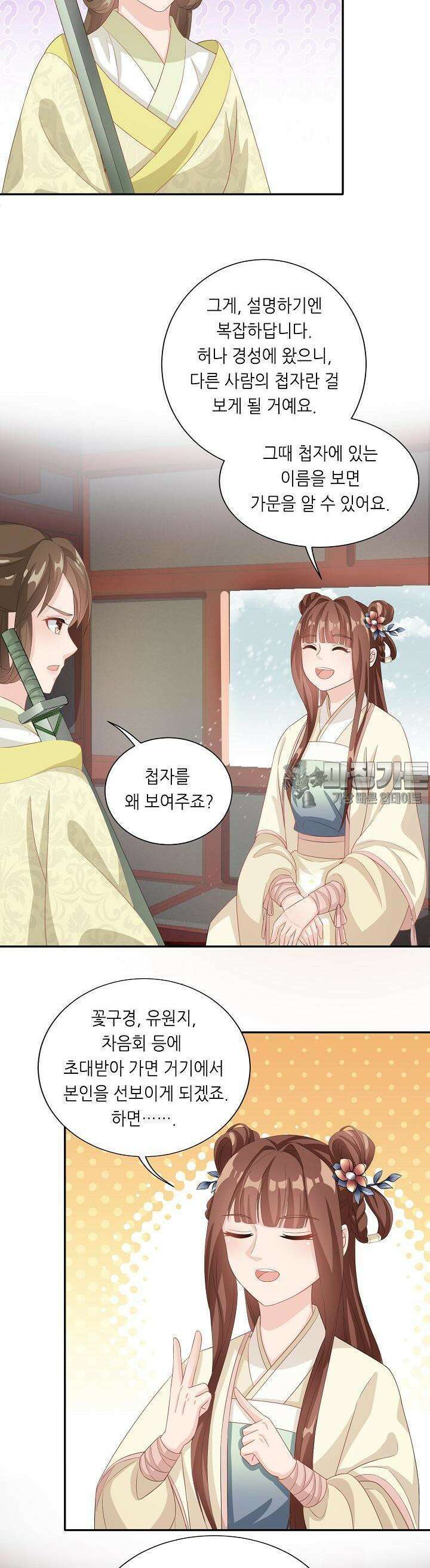 조연으로 태어났지만 막장드라마에 봉사하지 않겠다 14화 22
