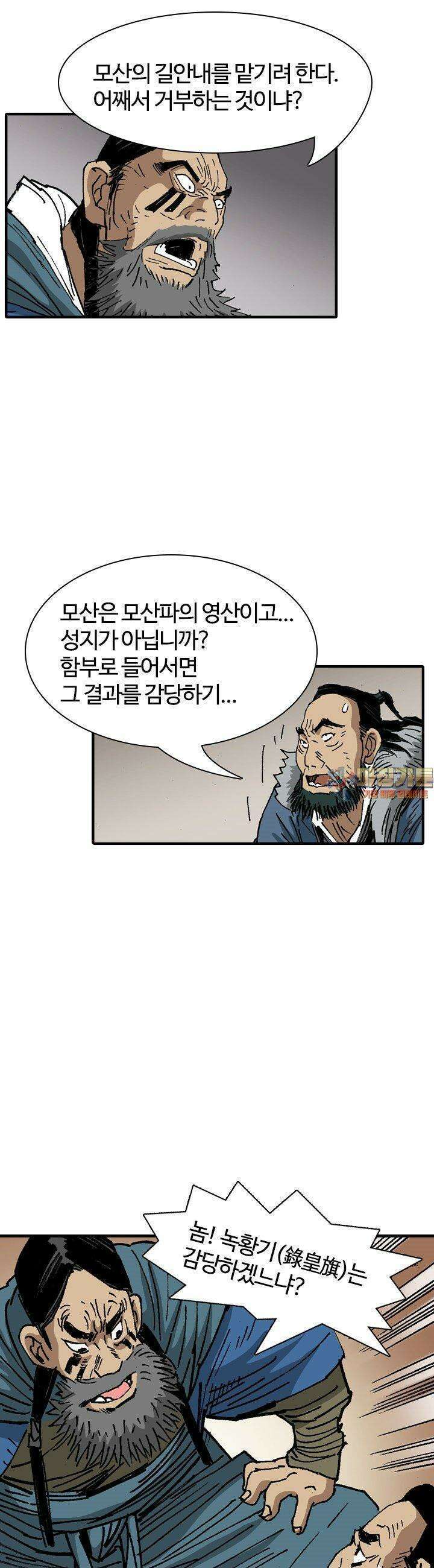 무명도(무협) 131화 1