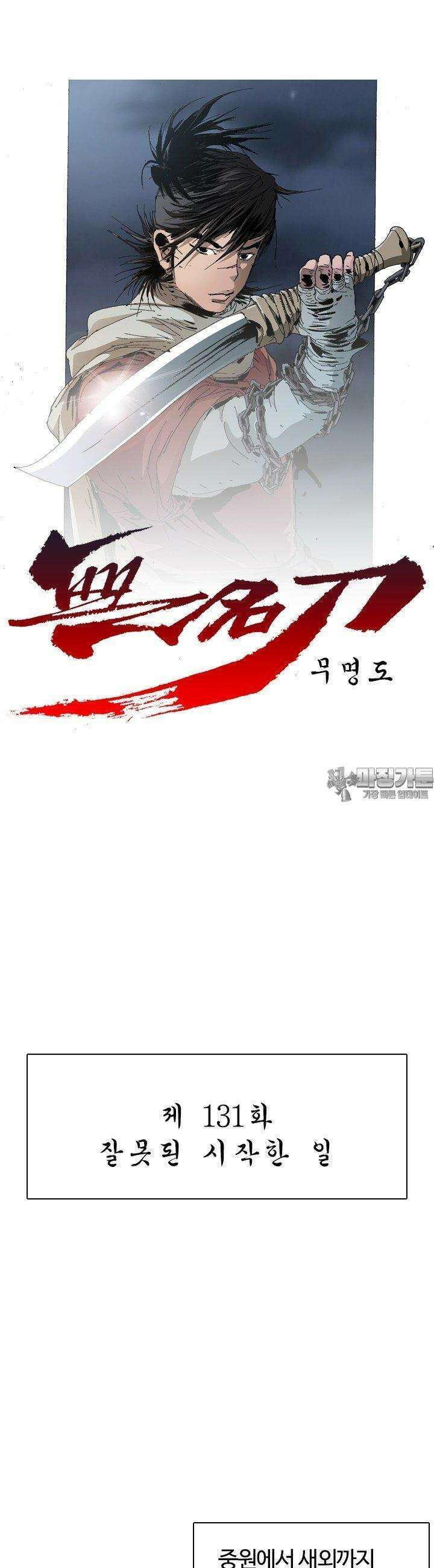 무명도(무협) 131화 3