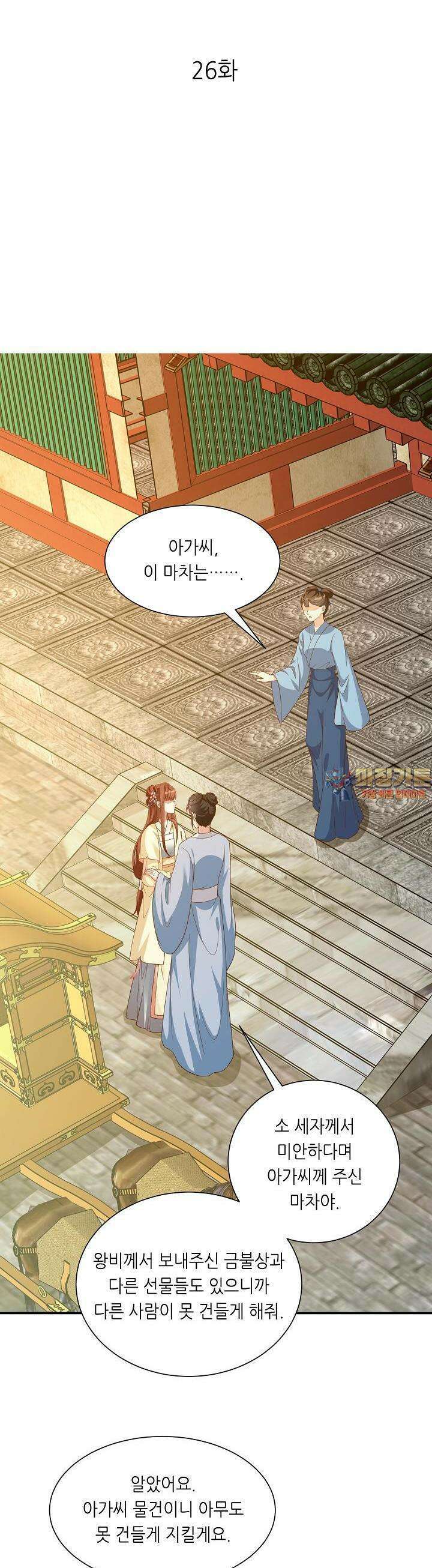 조연으로 태어났지만 막장드라마에 봉사하지 않겠다 26화 1