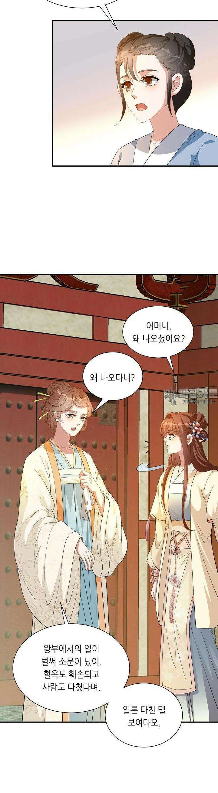 조연으로 태어났지만 막장드라마에 봉사하지 않겠다 26화 2