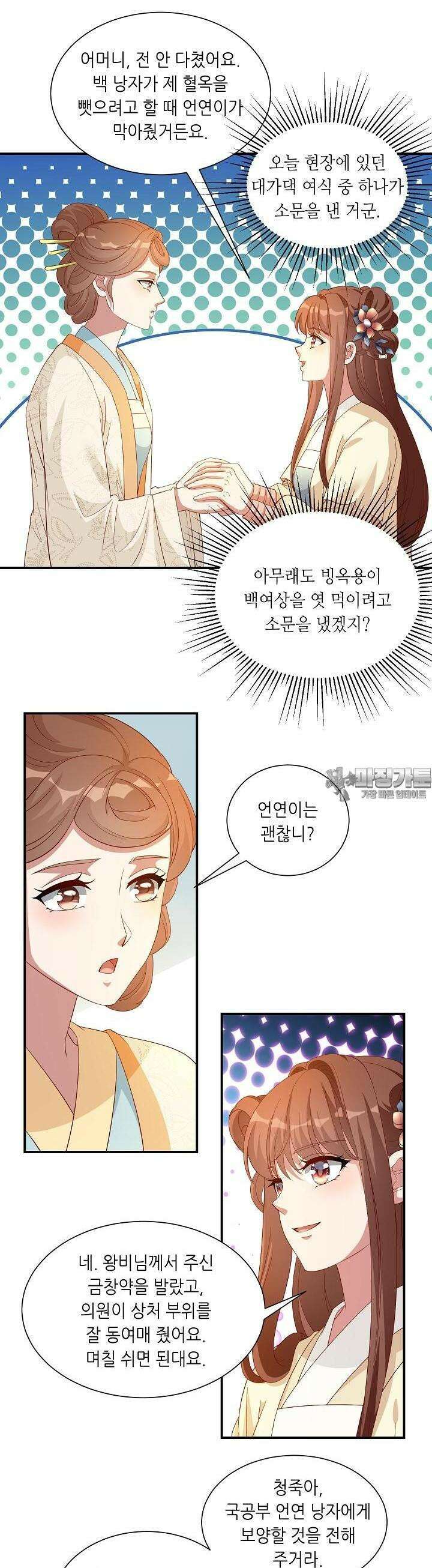 조연으로 태어났지만 막장드라마에 봉사하지 않겠다 26화 3