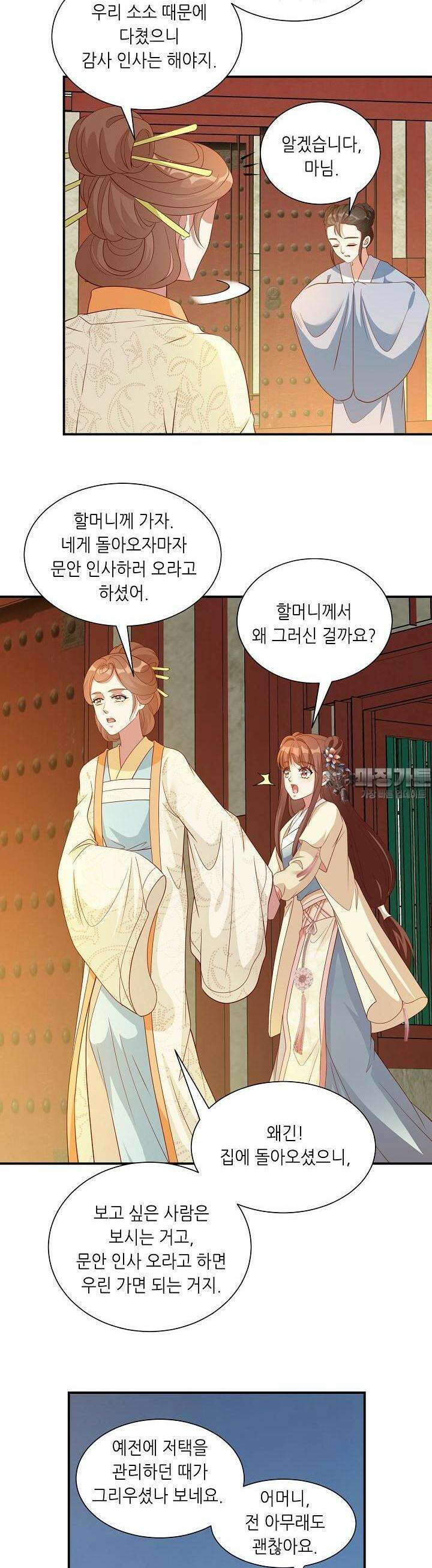 조연으로 태어났지만 막장드라마에 봉사하지 않겠다 26화 4