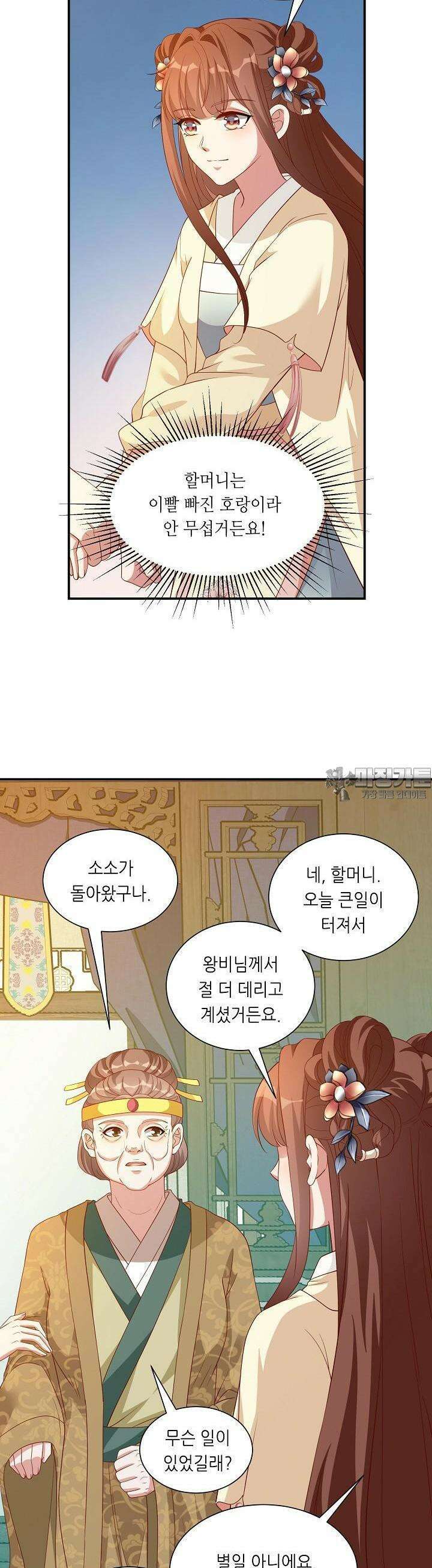 조연으로 태어났지만 막장드라마에 봉사하지 않겠다 26화 5