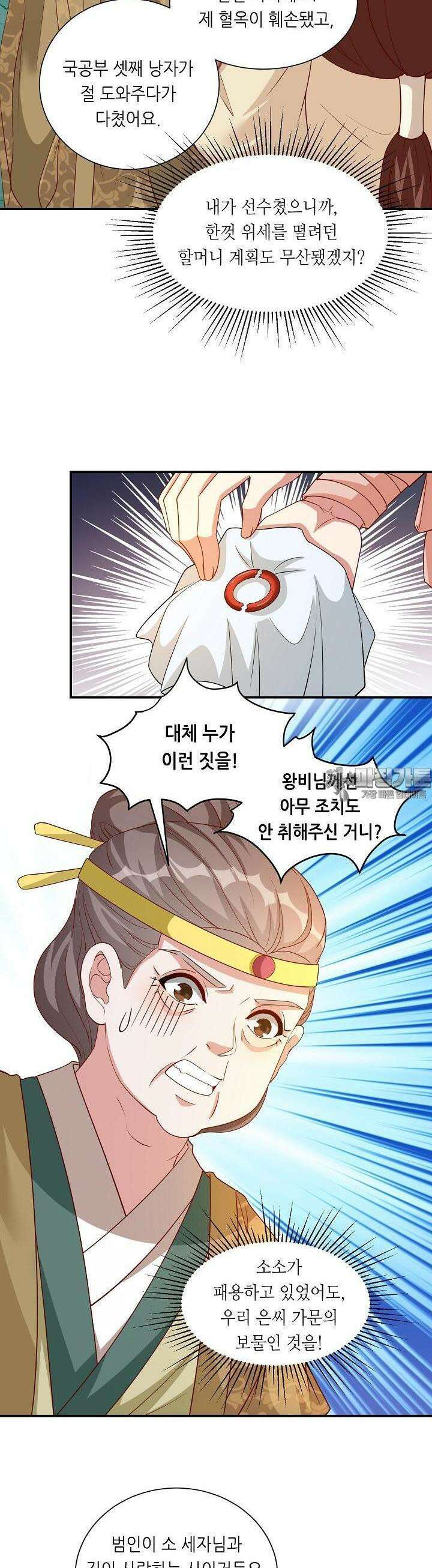 조연으로 태어났지만 막장드라마에 봉사하지 않겠다 26화 6