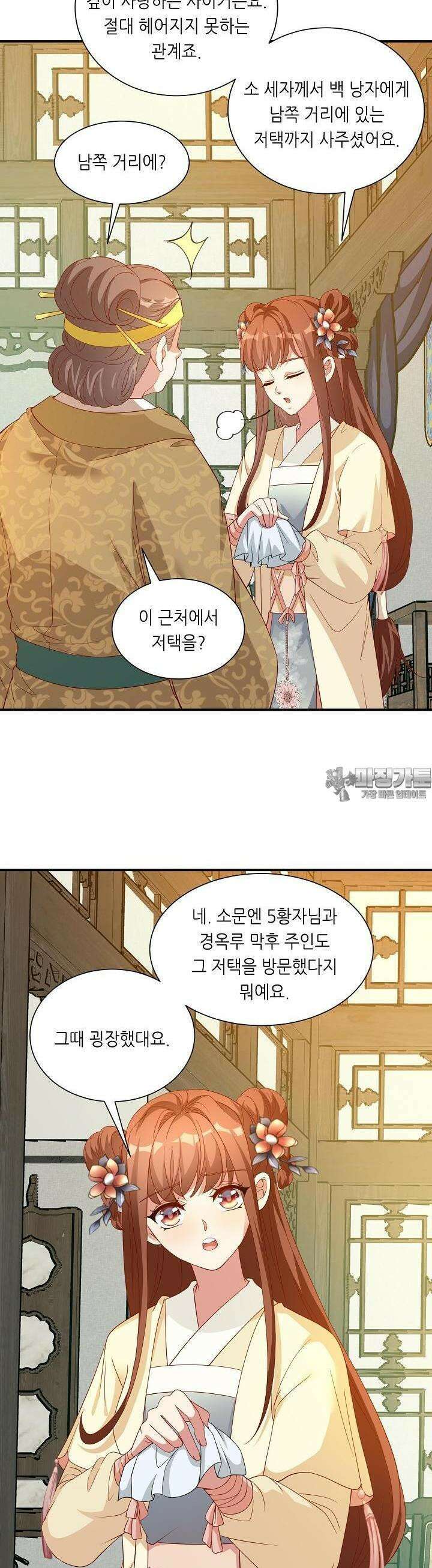 조연으로 태어났지만 막장드라마에 봉사하지 않겠다 26화 7