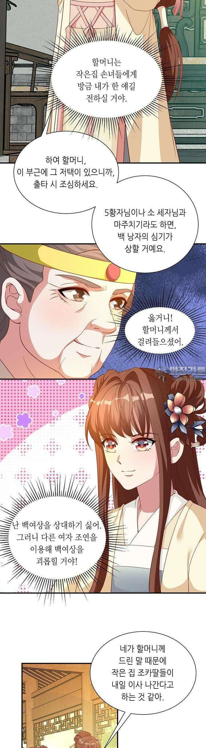 조연으로 태어났지만 막장드라마에 봉사하지 않겠다 26화 8
