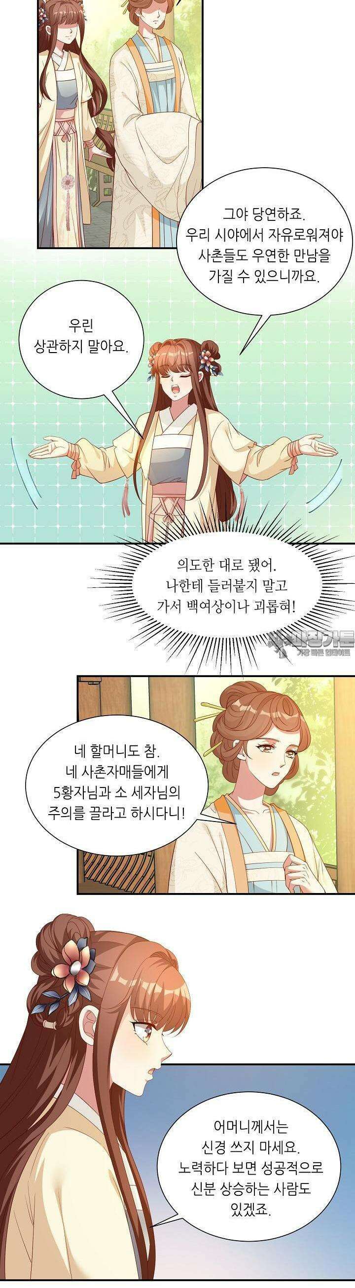 조연으로 태어났지만 막장드라마에 봉사하지 않겠다 26화 9