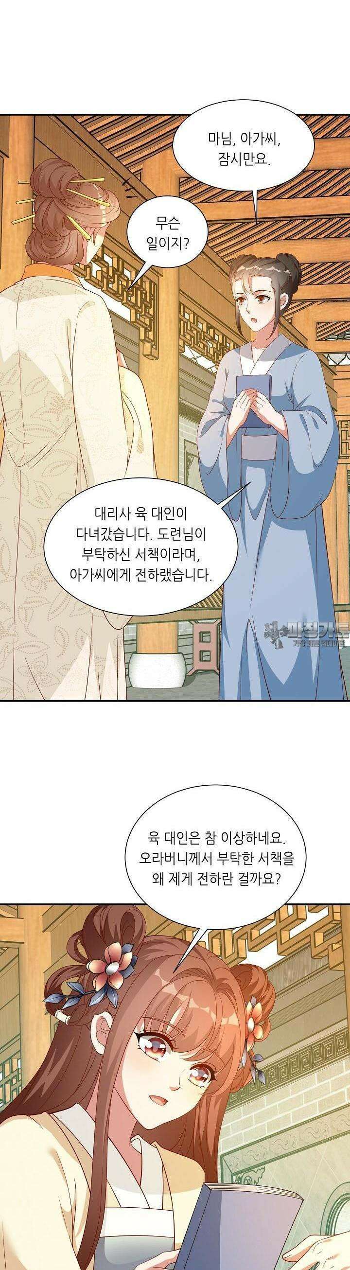 조연으로 태어났지만 막장드라마에 봉사하지 않겠다 26화 10
