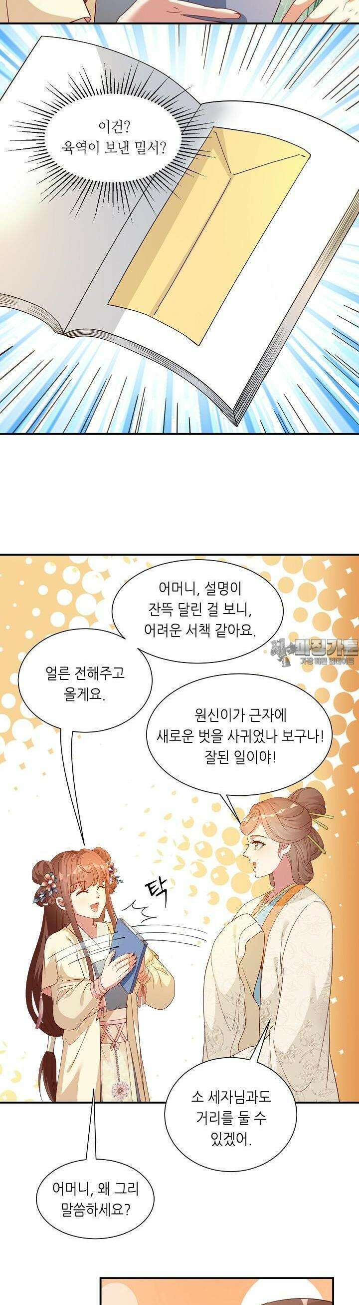조연으로 태어났지만 막장드라마에 봉사하지 않겠다 26화 11