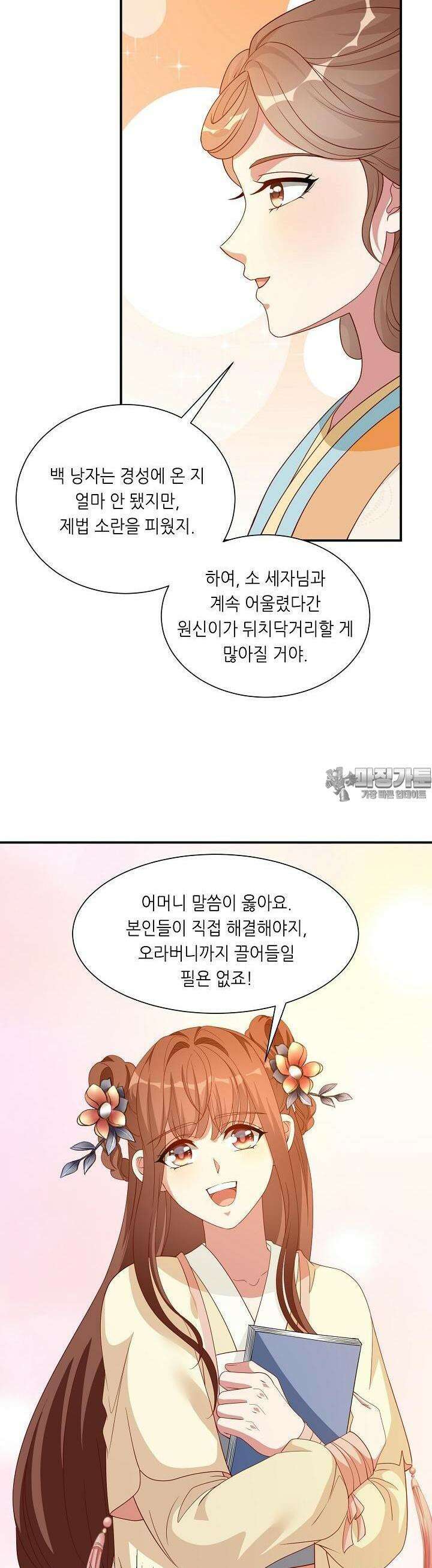 조연으로 태어났지만 막장드라마에 봉사하지 않겠다 26화 12