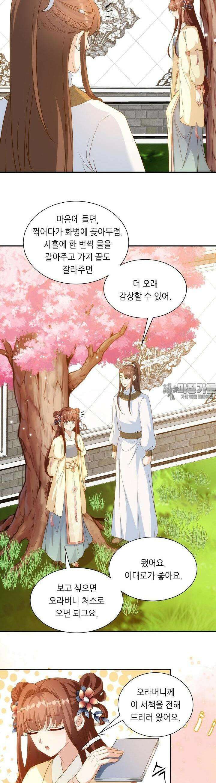 조연으로 태어났지만 막장드라마에 봉사하지 않겠다 26화 14