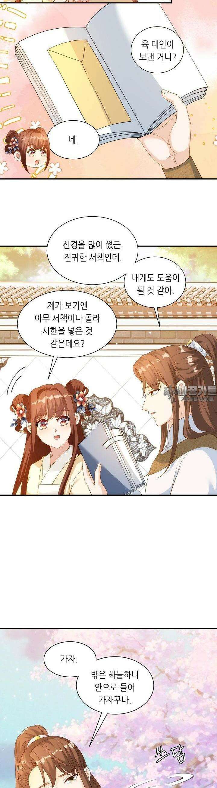 조연으로 태어났지만 막장드라마에 봉사하지 않겠다 26화 15