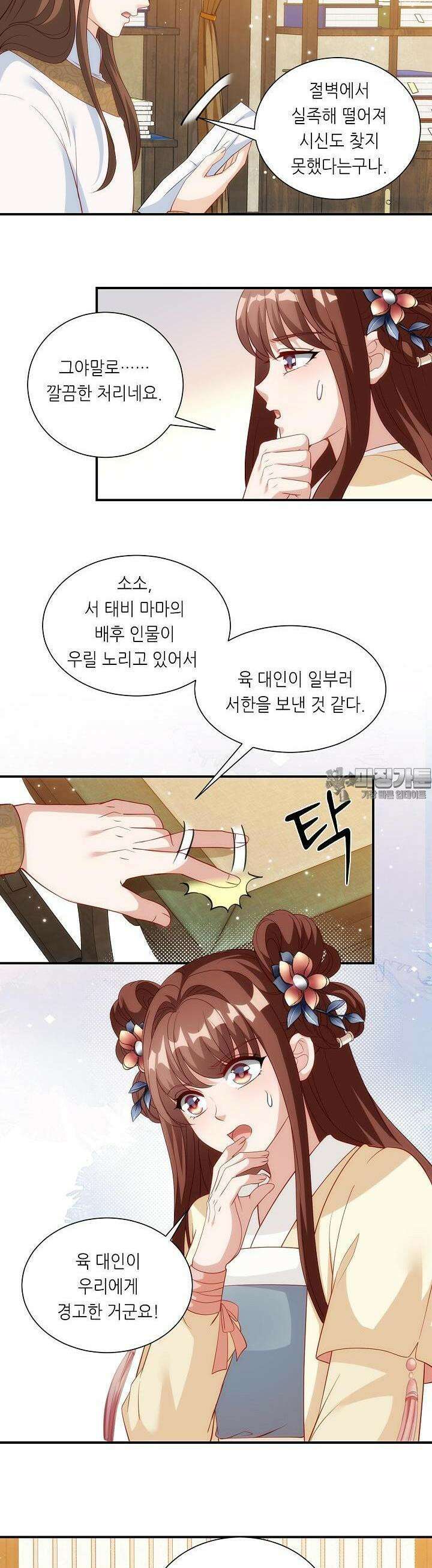 조연으로 태어났지만 막장드라마에 봉사하지 않겠다 26화 18