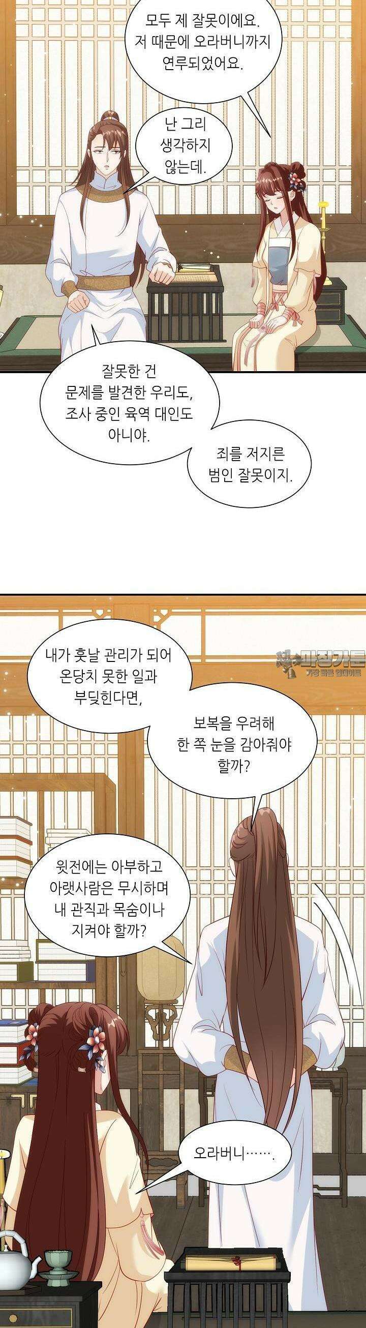 조연으로 태어났지만 막장드라마에 봉사하지 않겠다 26화 19