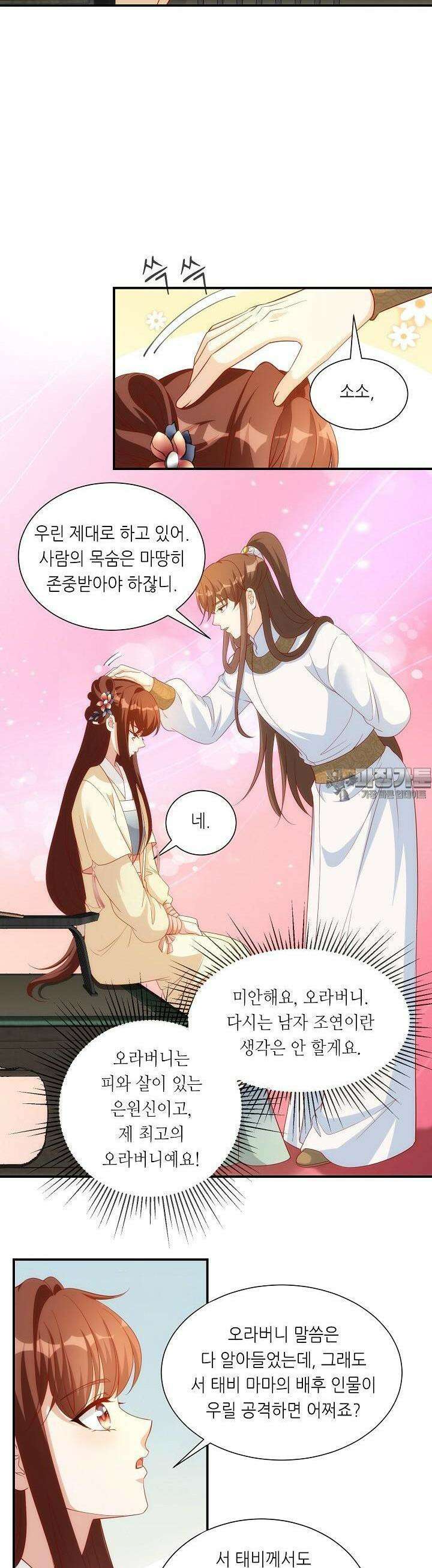 조연으로 태어났지만 막장드라마에 봉사하지 않겠다 26화 20