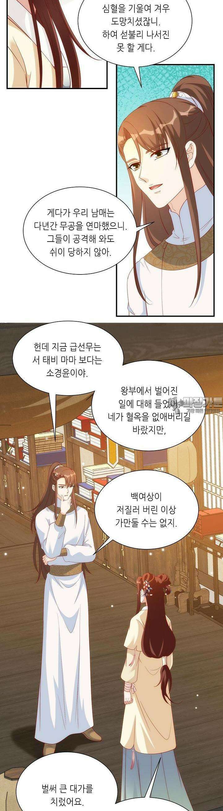 조연으로 태어났지만 막장드라마에 봉사하지 않겠다 26화 21
