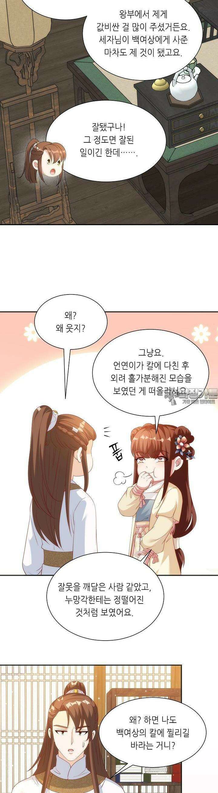 조연으로 태어났지만 막장드라마에 봉사하지 않겠다 26화 22