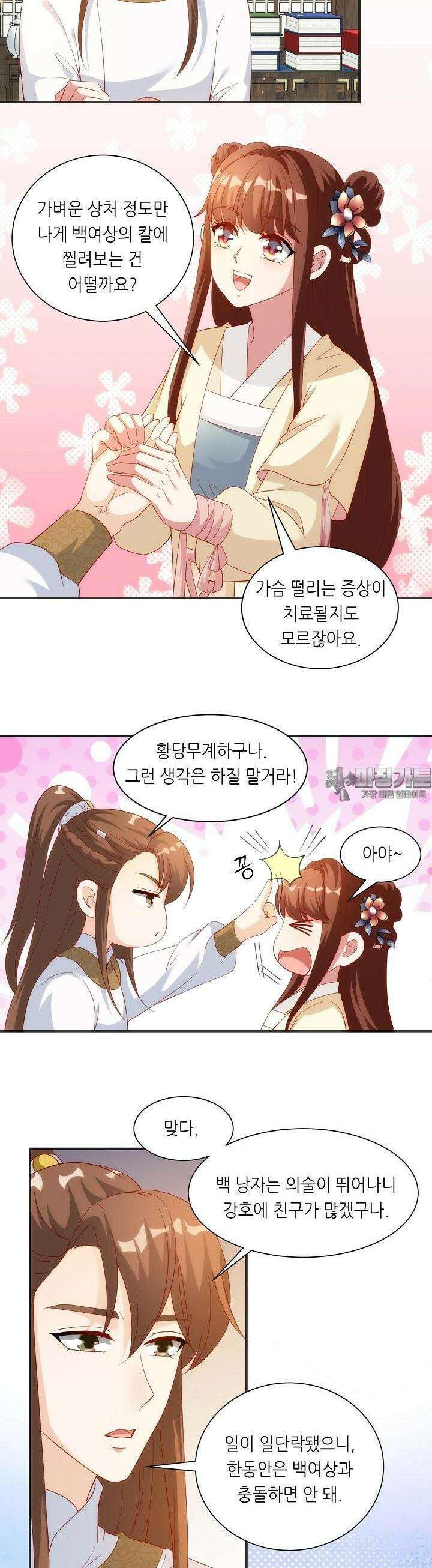 조연으로 태어났지만 막장드라마에 봉사하지 않겠다 26화 23
