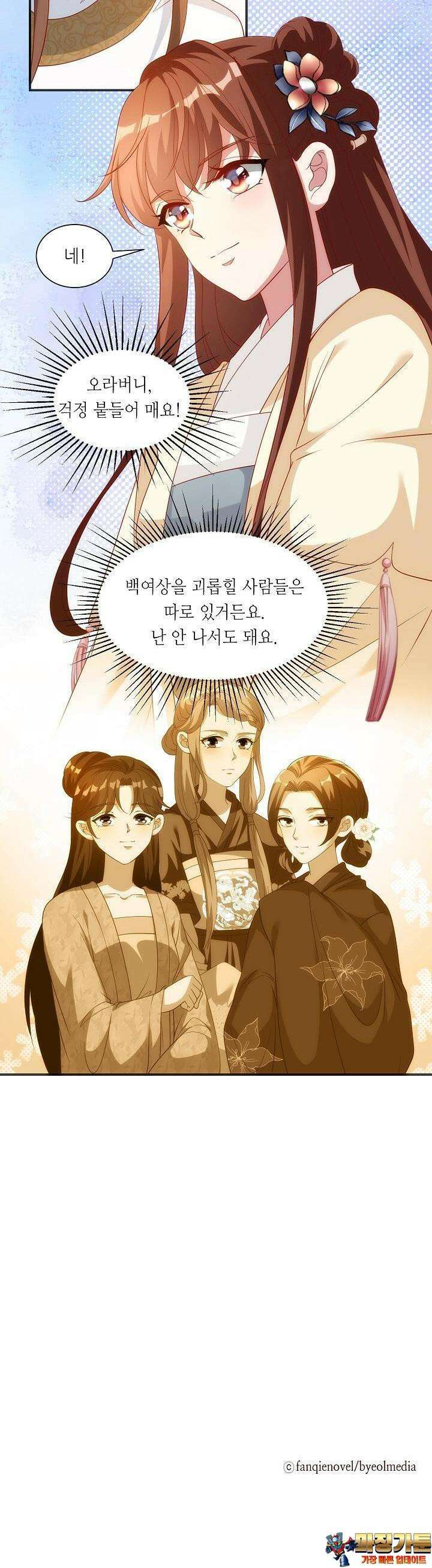 조연으로 태어났지만 막장드라마에 봉사하지 않겠다 26화 24