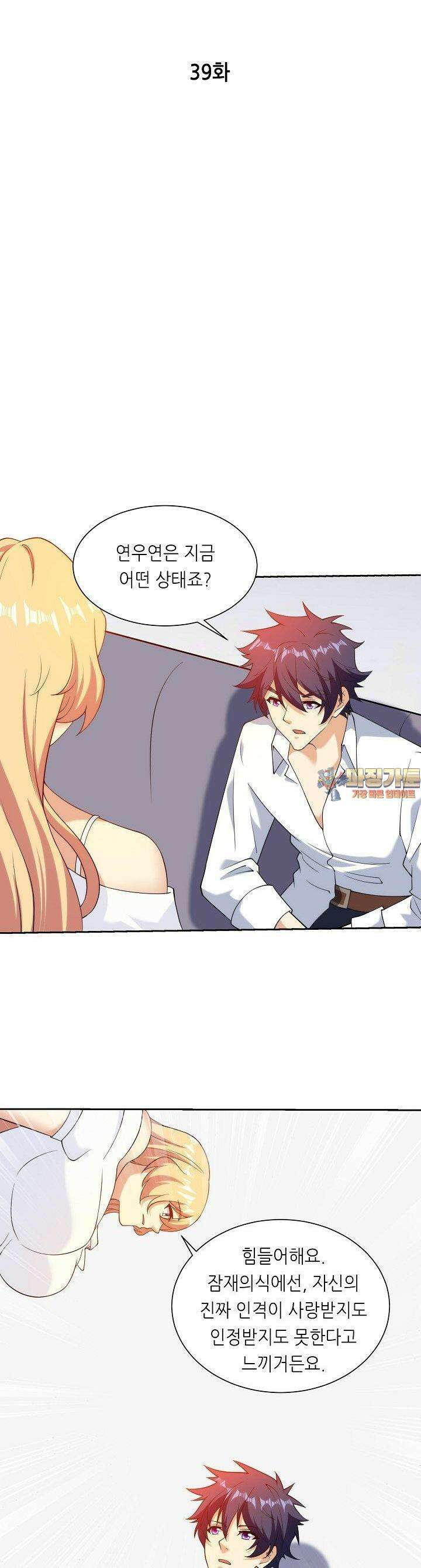 내 오른 눈은 신급 컴퓨터 39화 1