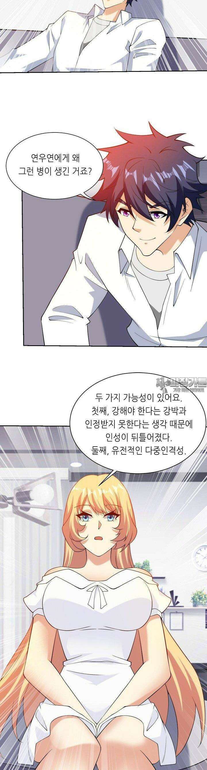 내 오른 눈은 신급 컴퓨터 39화 2