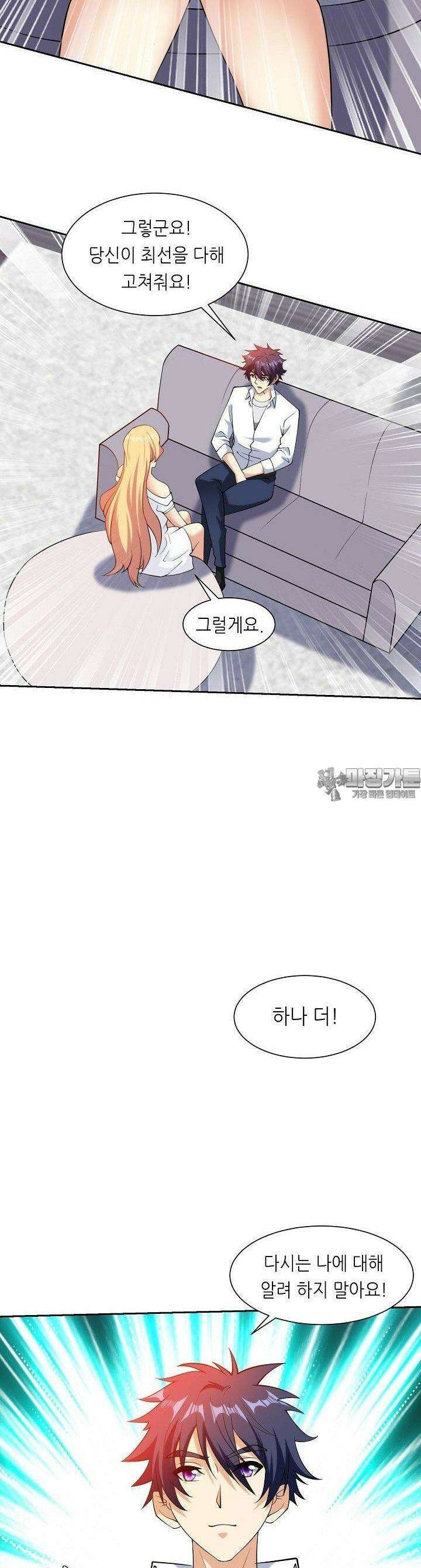내 오른 눈은 신급 컴퓨터 39화 3
