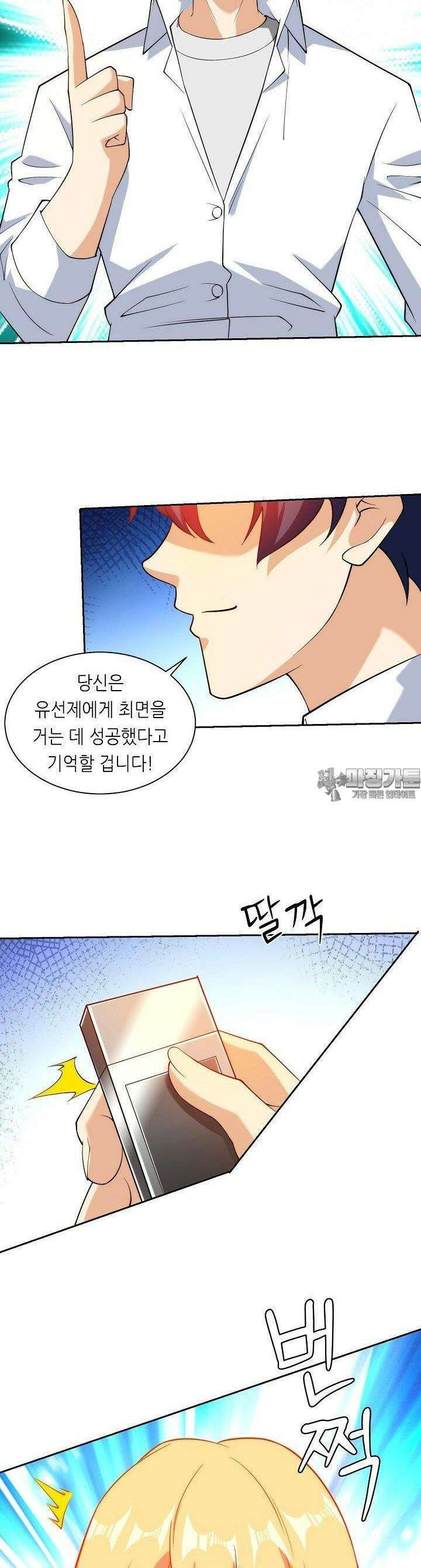내 오른 눈은 신급 컴퓨터 39화 4