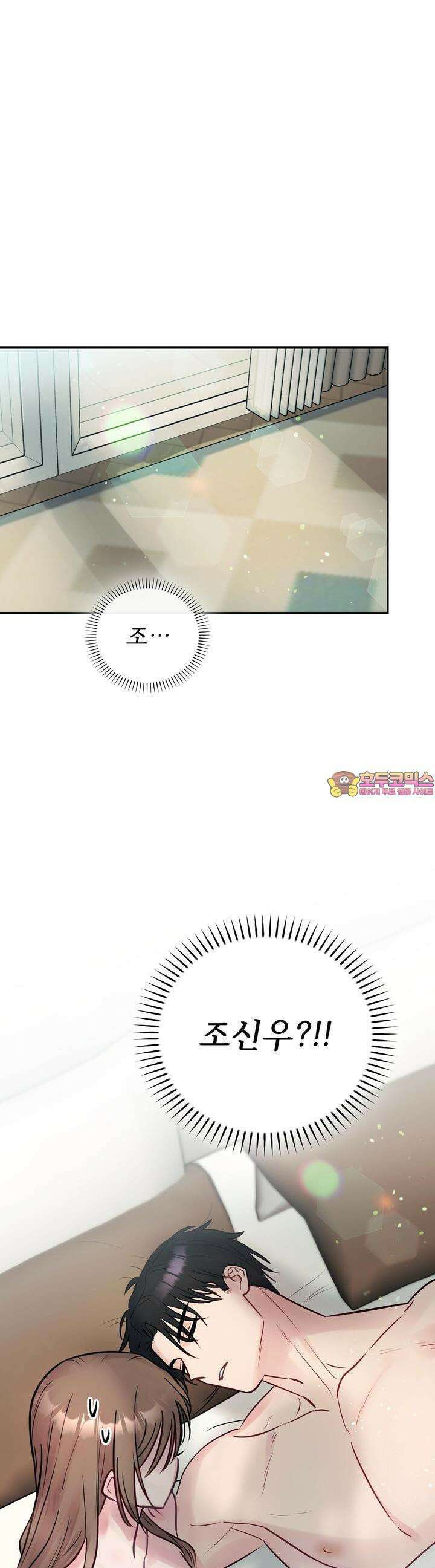위험한 오빠친구 6화 1