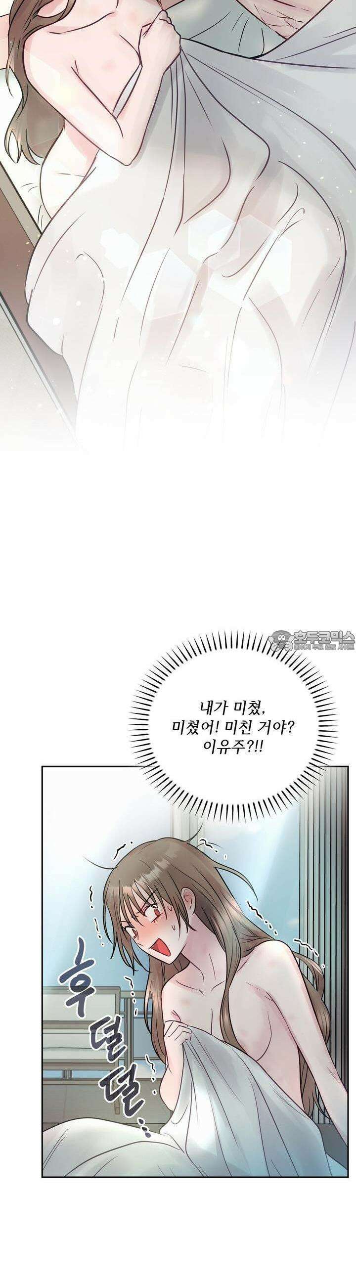 위험한 오빠친구 6화 2
