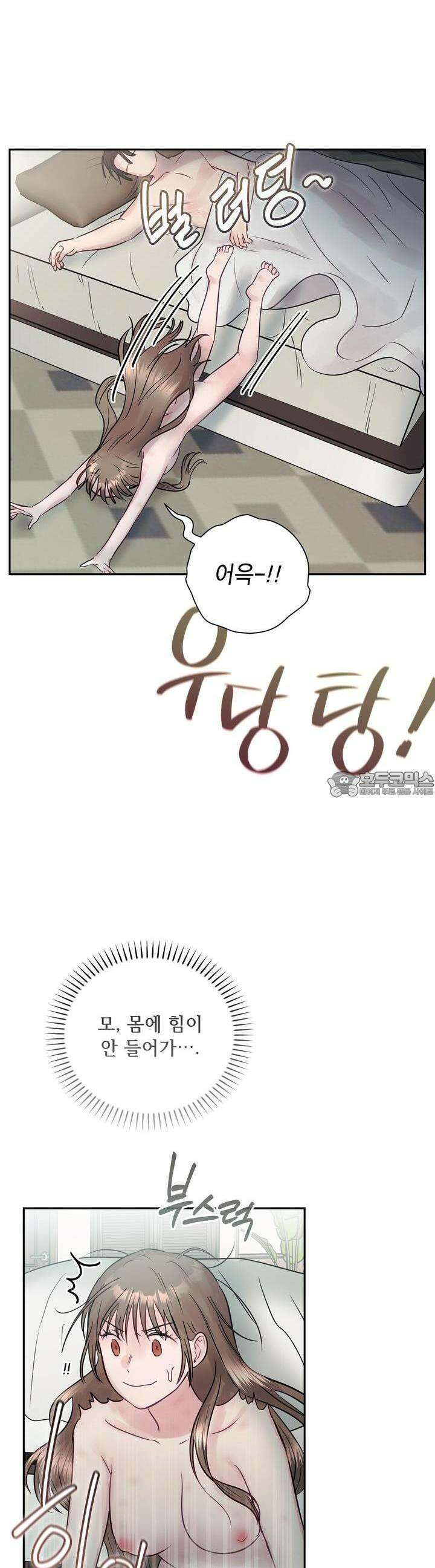 위험한 오빠친구 6화 4