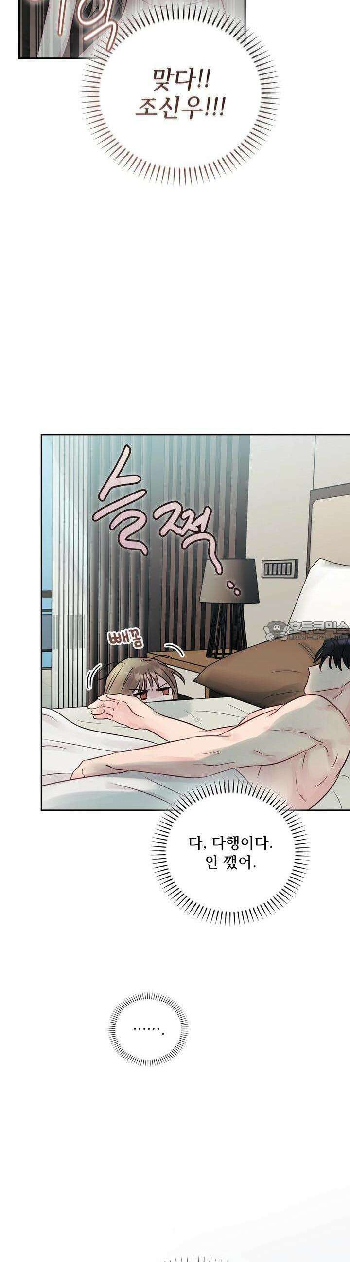 위험한 오빠친구 6화 5