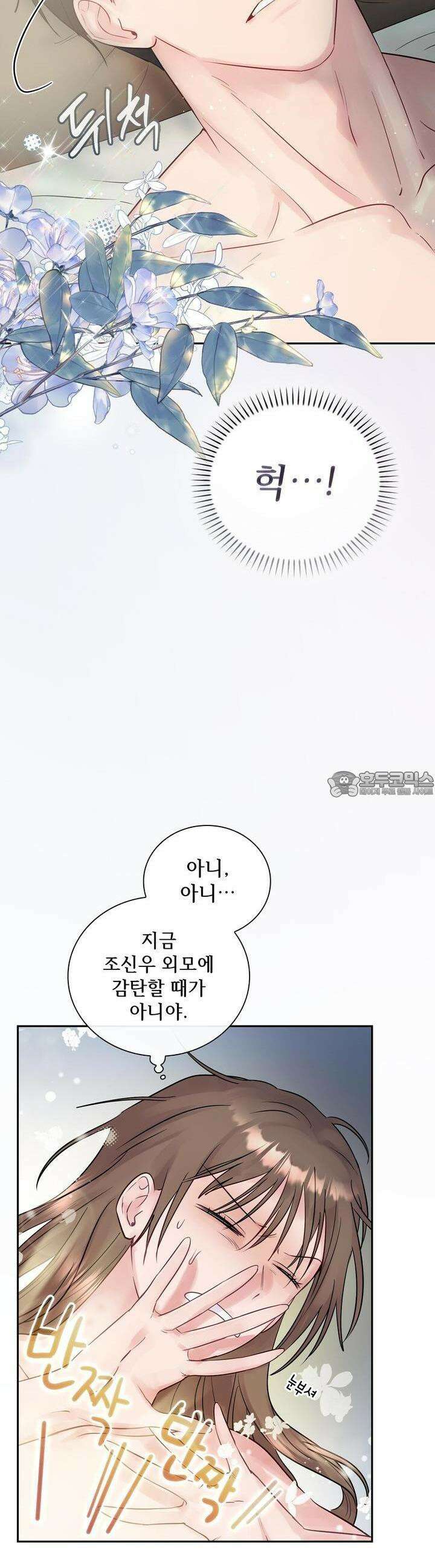 위험한 오빠친구 6화 7