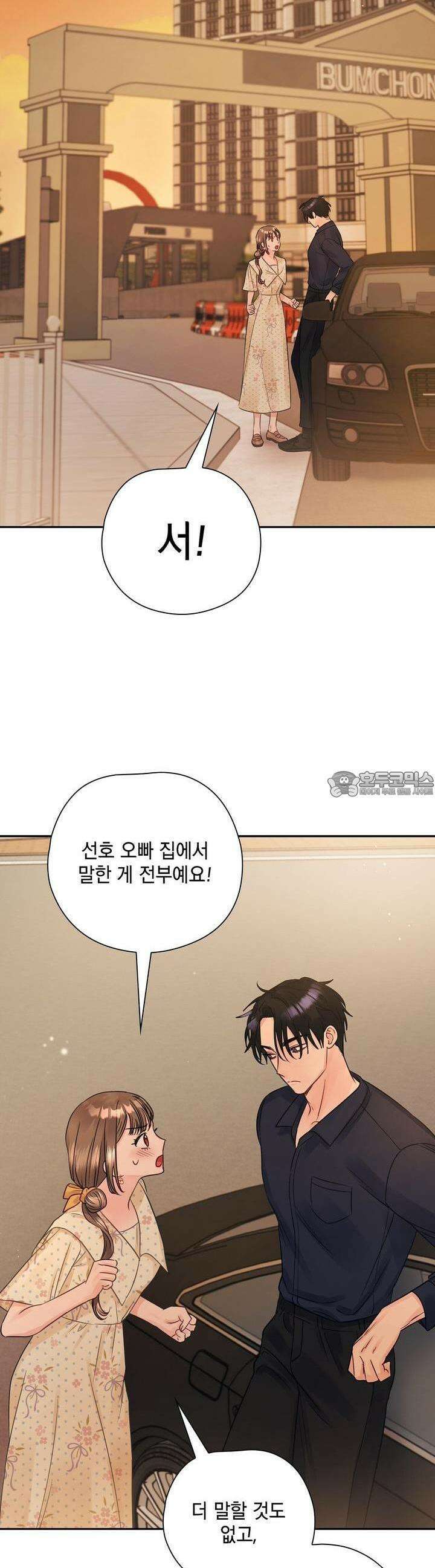 위험한 오빠친구 13화 2