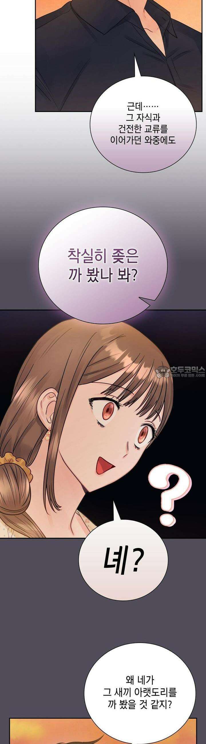 위험한 오빠친구 13화 4