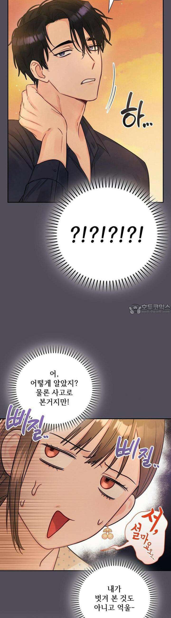 위험한 오빠친구 13화 5
