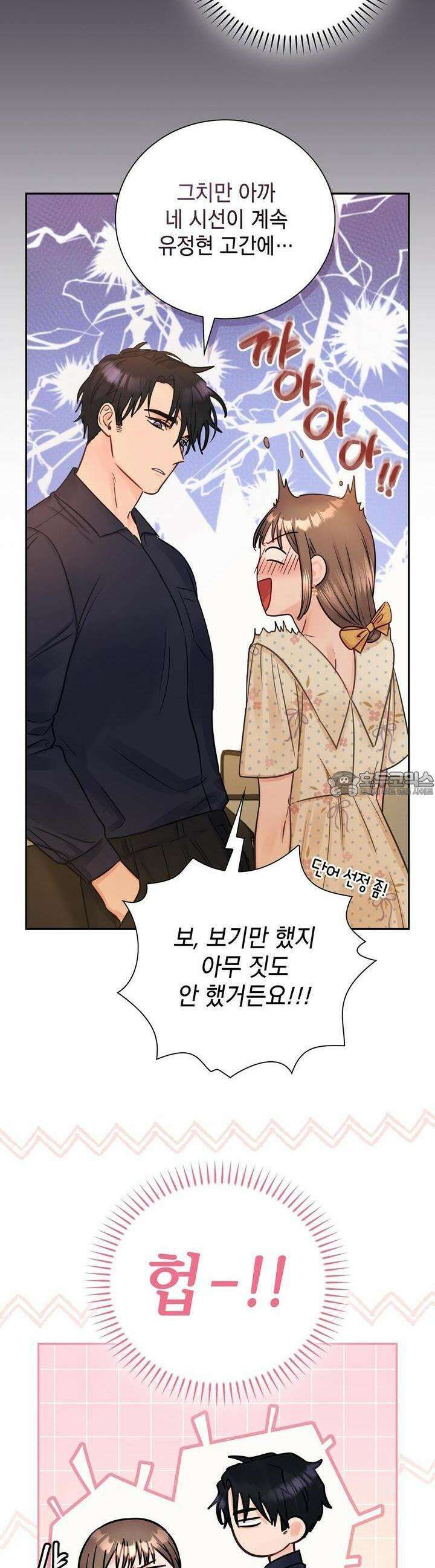 위험한 오빠친구 13화 6
