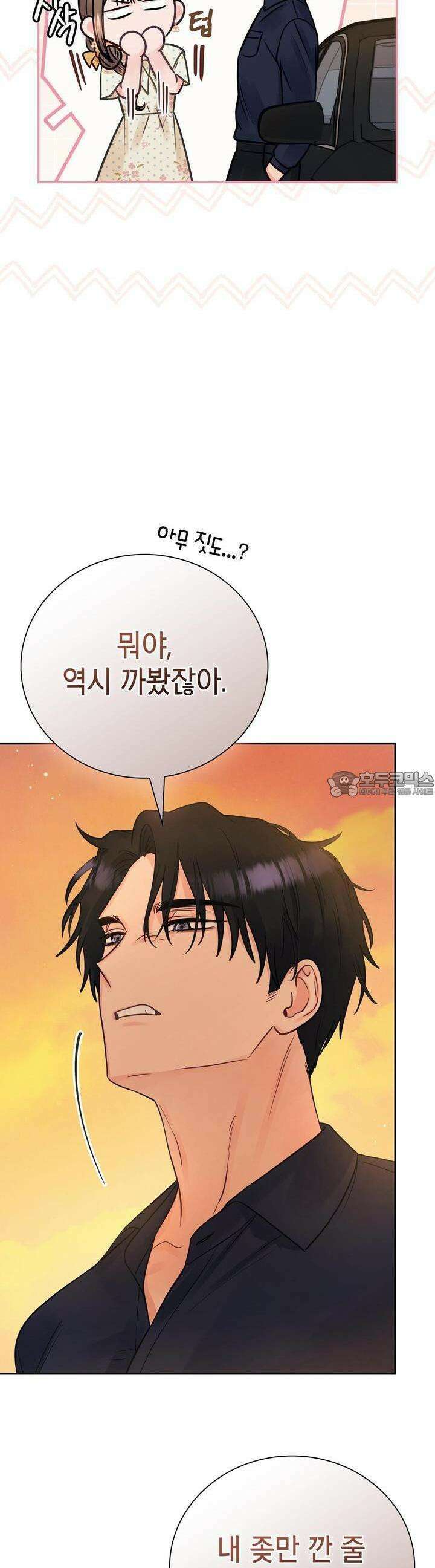 위험한 오빠친구 13화 7