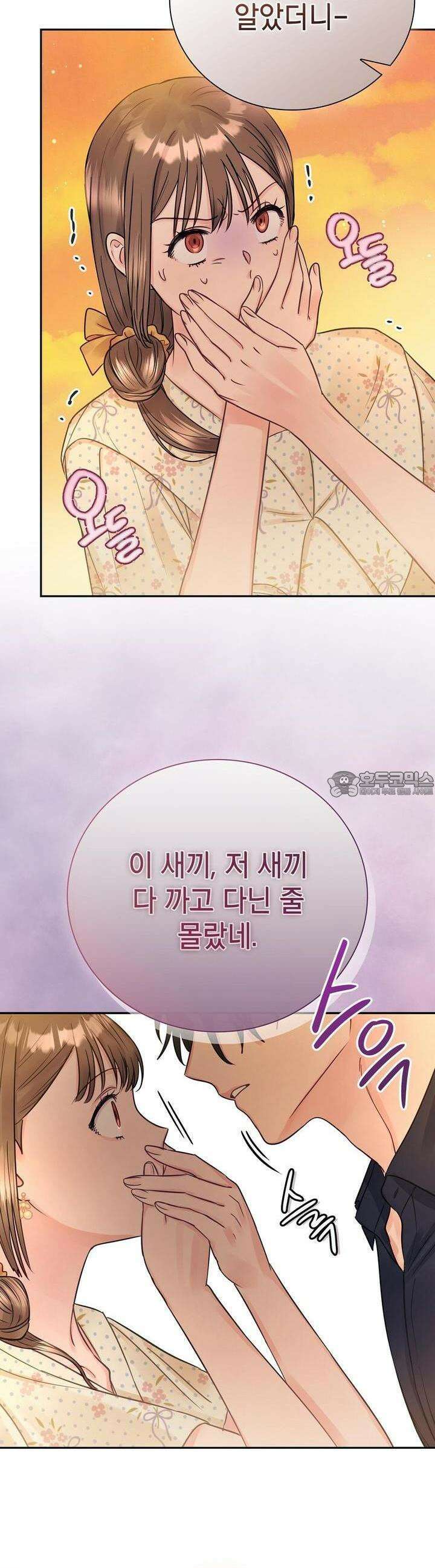 위험한 오빠친구 13화 8