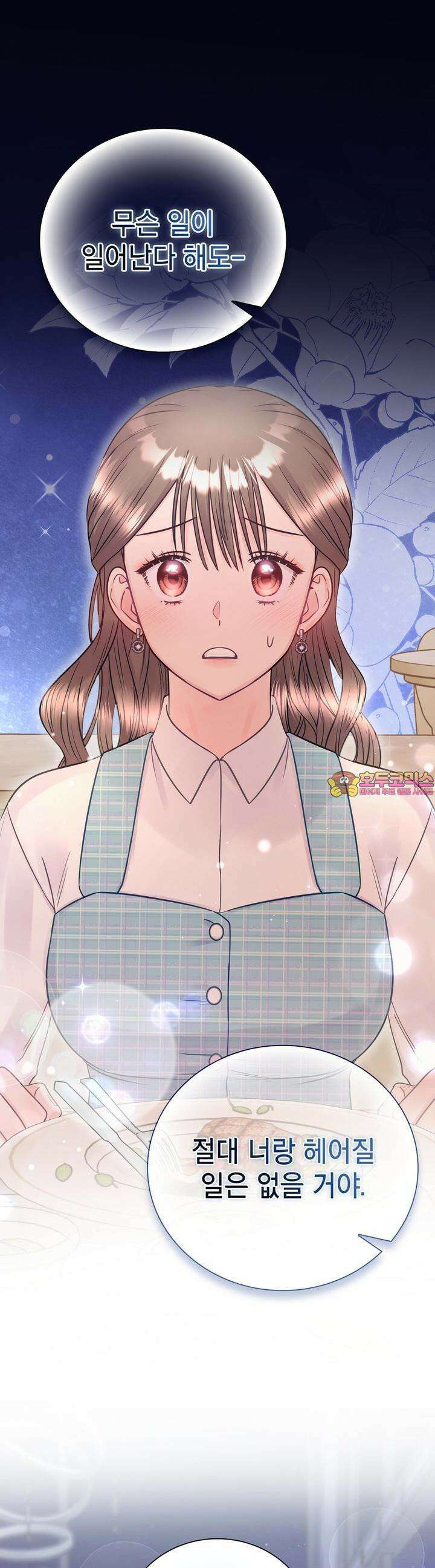 위험한 오빠친구 20화 1