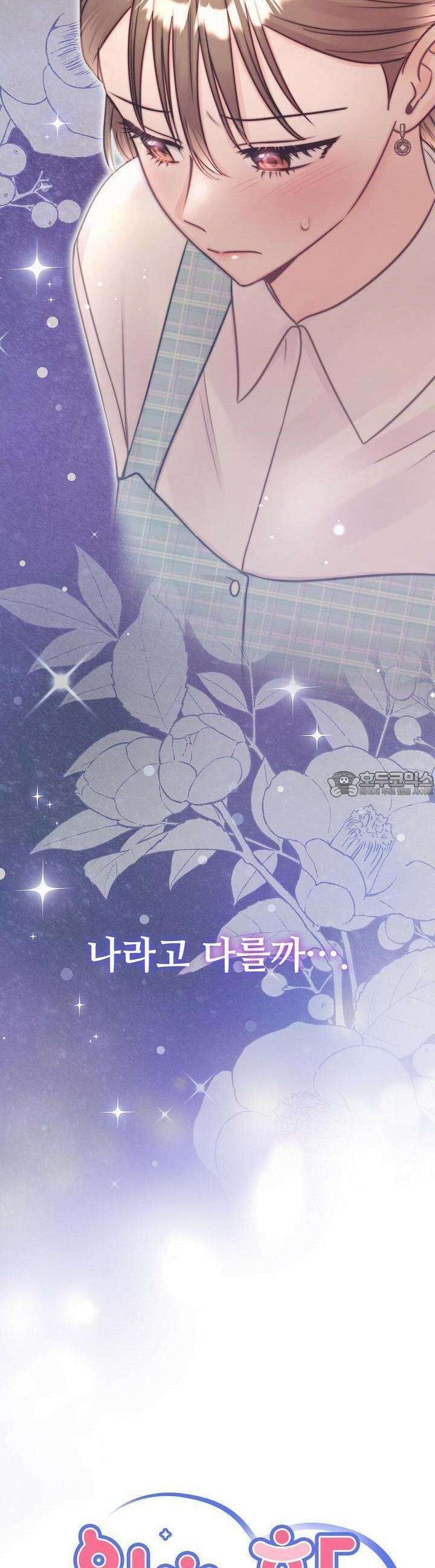 위험한 오빠친구 20화 3