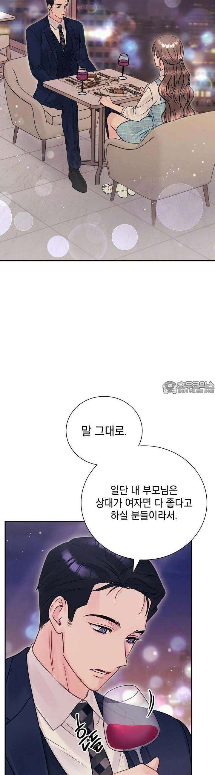 위험한 오빠친구 20화 5
