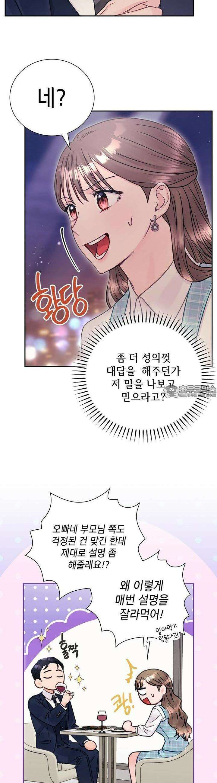 위험한 오빠친구 20화 6